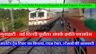 Poorvottar Sampark Kranti Express | Train Information | 22449 Train | Guwahati To Delhi Train