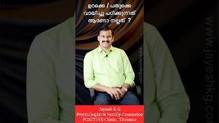 കുട്ടികൾ പഠിക്കുമ്പോൾ ഉറക്കെ / പതുക്കെ വായിക്കുന്നത് ആണൊ നല്ലത് ❓Reading Loudly Is Good Or Bad❓