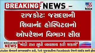 10 patient's eyesight affected after eye surgery, Jasdan | Rajkot | Gujarat | TV9Gujarati