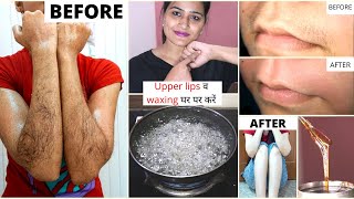 Upper Lips, Under Arms, Eyebrows व Waxing करें घर पर| साथ ही हटाए Sun Tan,कालापन व मैल जमी हुई गंदगी