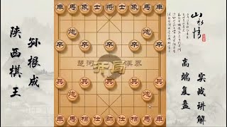 送马他还真敢吃？残局棋王双车双炮，铁门栓绝妙杀翻对手！