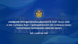 นายกรัฐมนตรี กล่าวปาฐกถาพิเศษในงานสัมมนาประจำปี GCNT Forum 2022