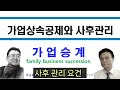 가업상속공제 변경된 사후관리 요건