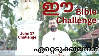 ഈ Bible Challenge ഏറ്റെടുക്കുന്നോ? John 17 Challenge. Challenge Others too😍Fr Jison Paul Vengasserry