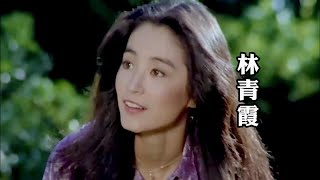 林青霞19岁到67岁变化，年轻时美若惊鸿，如今气质依旧不减当年！