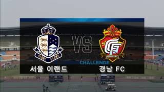 [HIGHLIGHTS]KEB하나은행 K리그 챌린지 2017 2R 경남FC vs 서울E