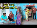 Vijuli Ke Mare Navi Kharidi Karvi She  | Gujarati Comedy | One Media  2024 | Vijudi Comedy