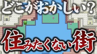 【逆張り】住みたくないポケモンの街TOP5