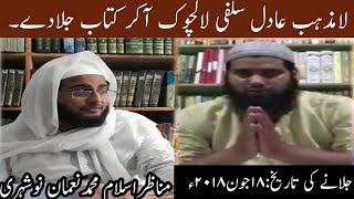 Laamazhab Adil Salfi Lalchowk Aakar Kitaab Jaladai. Jalanai Ki Taareekh : 18 June 2018 Monday