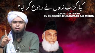 Ulma e Haq k Sath Kya SALOOK hota Hai? |Dr Israr Ahmed| Engineer Muhammad Ali Mirza|