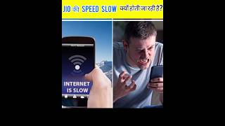 Jio की speed Slow क्यों होती जा रही है 🤔 #shorts #youtubeshorts #facts