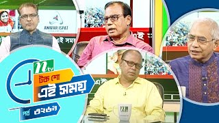 Ei Somoy | এই সময় | EP 3269 | Talk Show | News & Current Affairs