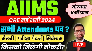 AIIMS CRE New Vacancy 2025 || AIIMS CRE Recruitment 2025 || AIIMS CRE Notification 2025 || AIIMS CRE