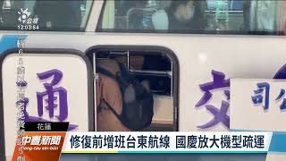 台東連震／台鐵搶修玉里-富里 可望農曆年前通車｜20221006 公視中晝新聞