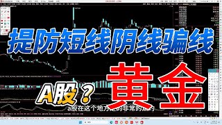 主力在沪深三百4000点位置盘整出货，2025年的关键词是大跌，是做空的盛宴。而黄金继续看涨，人民币中期必跌。