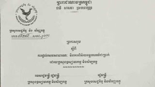 ៥. ប្រកាសលេខ ៧១៧ សហ .ប្រក ស្ដីពីការផ្តល់សេវាសាធារណៈ និងការពិន័យអន្តរការណ៍ជាប្រាក់ដោយក្រសួង ឧស្សាហកម