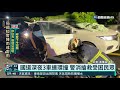 國道爆胎停內側車道 轎車釀連環撞2死｜華視新聞 20210628