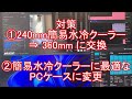 【自作pc】 1 自作pc改善 サーマルスロットリングなんとかしたい① 概要