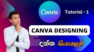 Canva Design Tutorial in Sinhala | Part 1 #sinhala