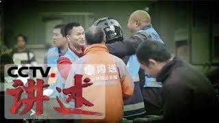 《讲述》 20180310 闪送达人（上） | CCTV科教