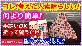 簡単エコバッグ感動しました! コレ,一度は作ってみて下さい!