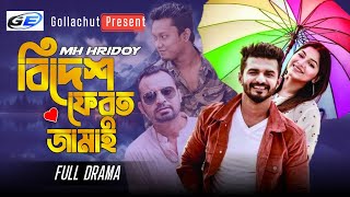 বিদেশ ফেরত জামাই | Full Drama | Musfiq R. Farhan | Evana | Polash | Zibon | Shimul | Ome | Lamia