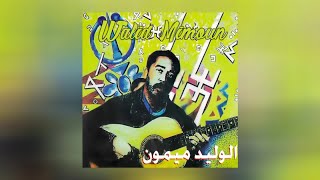 Walid Mimoun - Adhar Obaran (Full Album)
