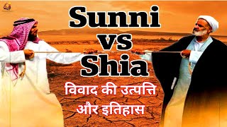 Shia Sunni conflict explained - History, Differences and similarities #islam