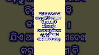 ଏପରି ଲୋକଙ୍କୁ ଅଣଦେଖା କରନ୍ତୁ #odia #ନୀତିବାଣୀ