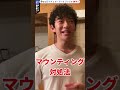 マウンティングがウザい上司に上手く対処する方法とは？【メンタリストdaigo切り抜き】 shorts