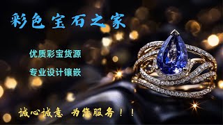 紅寶石|藍寶石|寶石|红宝石|蓝宝石|绿宝石|珍珠|缅甸抹谷宝石|尖晶石|風信子|芬達|，彩色寶石直播撿漏，私人定制設計鑲嵌，泰國，斯里蘭卡，緬甸抹穀，巴基斯坦，越南寶石源頭代購，寶石資產配置服務。