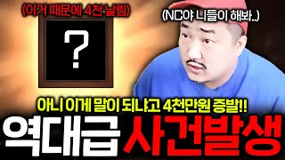 리니지M 이런 거 보신분?! 수삼이 개빡쳤다 NC야 니들이 해봐!!