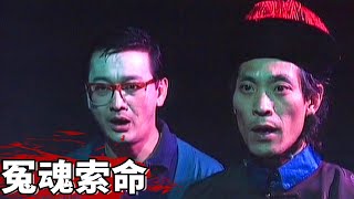 男子死後不想下地獄，鬼王騙他去吸人陽氣，吸夠100人就能投胎！