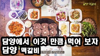 [한국농수산TV] 담양에서 꼭 먹어야하는 음식, 담양 떡갈비, 이것만큼 먹고가자, 떡갈비