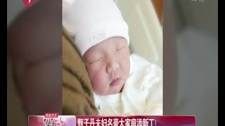 甄子丹土豪小姨汪圆圆六星级奢华产房生女  为迎接孩子诞生花50万