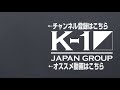 神保 克哉 11.24 k 1横浜大会　試合後インタビュー