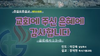 2025년 1월 12일  주일오후예배