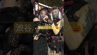 渋谷ハロウィンのコスプレGALたち #shorts #ハロウィン