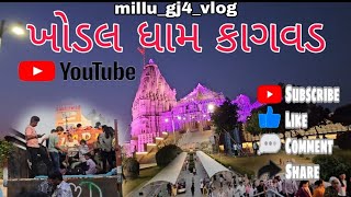 ખોડલ ધામ કાગવડ 🙏#100k