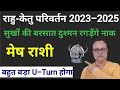 Mesh Rashi Rahu Ketu Parivartan 2023, Rahu Ketu Transit 2023 To 2024, Nav Gyan Jyotish