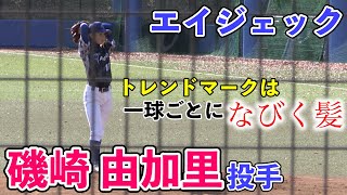 【社会人女子野球】エイジェック　磯崎由加里投手（埼玉栄高ー尚美学園大ー埼玉アストライア）トレンドマークは一球ごとになびく髪（2020/11/12 対履正社レクトヴィーナス）