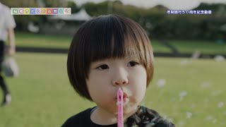 稲城市からのお知らせ（市制施行50周年記念動画）