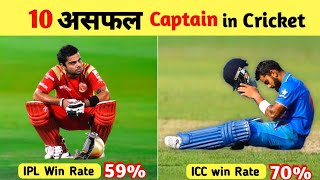 Top 10 Unlucky Captains in Cricket History ll Unsuccessful Captains ll असफल कप्तान ll By The Way