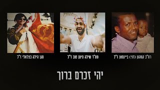 יום הזיכרון - משפחות שכולות כותבות לבן שנפל