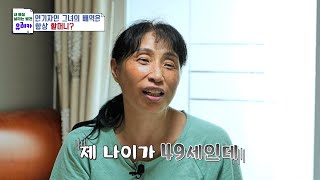 40대에 할머니로 오해받는 그녀💢 심각한 노안의 이유는? TV CHOSUN 240818 방송 | [내 몸을 살리는 발견 유레카] 177회 | TV조선