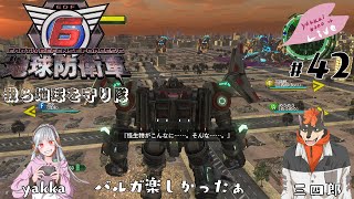 【視聴者参加型】我ら地球を守り隊！！　【Steam版 地球防衛軍６】#42