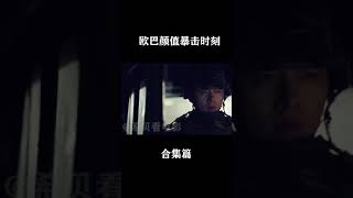 爱的迫降李政赫颜值暴击合集