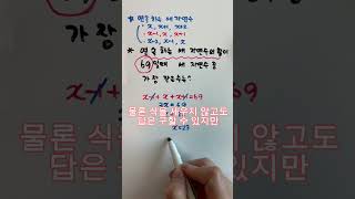 중1수학 일차방정식의 활용 연속하는 세 자연수를 구하는 문제 이보다 쉬울순 없어요 #중1수학 #일차방정식활용 #연속하는세자연수 #자연수구하기 #미지수x #maths