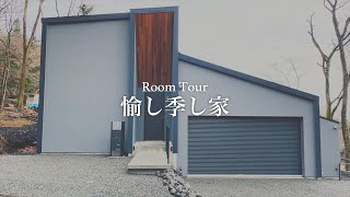 【ルームツアー01】都心から離れて平屋に住む｜天井高４メートルを越えるリゾート住宅【バカンス注文住宅】