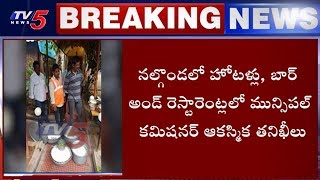 Municipal Commissioner Raids On Bars And Restaurants | Nalgonda | TV5 News